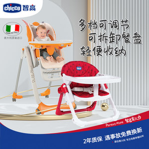 意大利chicco智高多功能便携式宝宝吃饭餐椅可折叠儿童婴儿餐桌椅