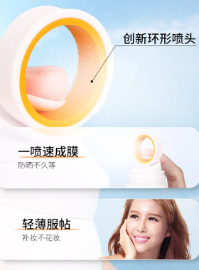 韩纪美白防晒喷雾SPF50+