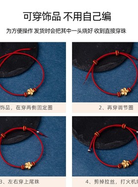 2026本命年手绳女半成品可穿珠diy手工编织吊坠金饰转运珠男红绳