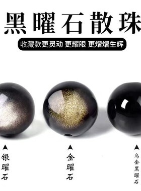 2026天然黑曜石银曜石手串配珠女生手链情侣礼物款佛珠手饰