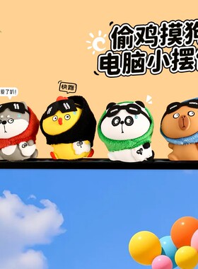 2026尚诚偷鸡摸狗可爱手工小摆件树脂工艺品客厅桌面高级感文创装