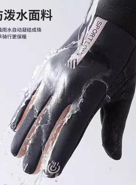 手套骑行秋冬运动保暖男女防泼水防风防寒情侣骑车开车防滑触屏新