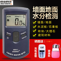 Xinbao MD917 wall wall wood moisture meter ground concrete moisture content moisture detection test instrument