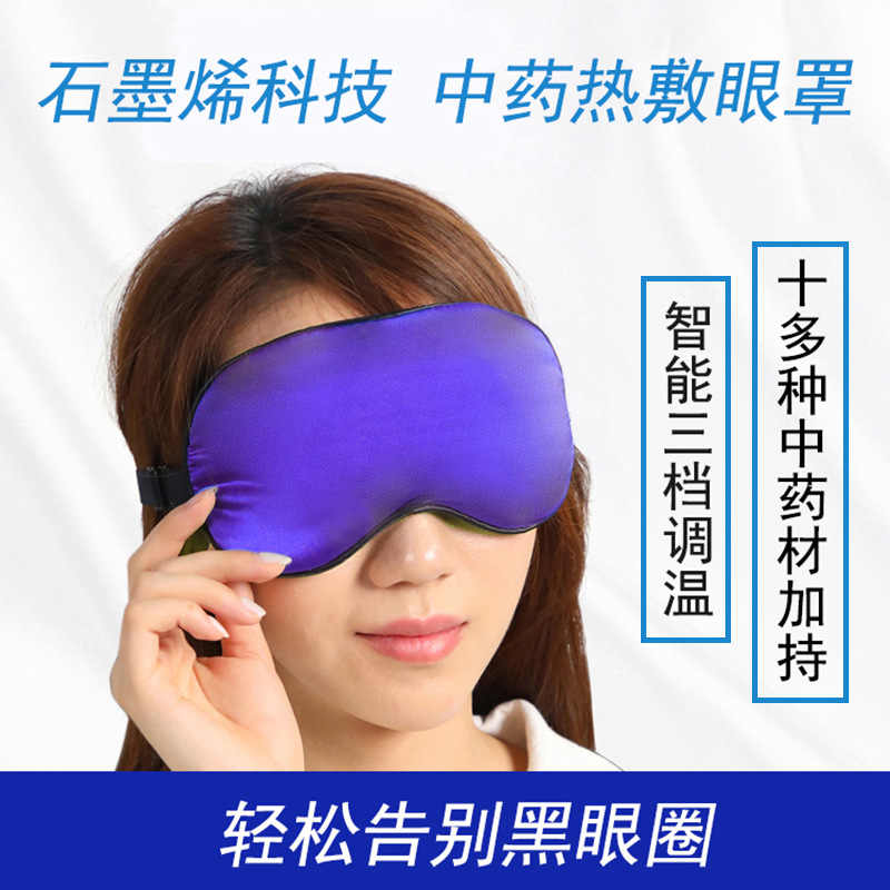 石墨烯热敷眼睛 新人首单立减十元 21年9月 淘宝海外