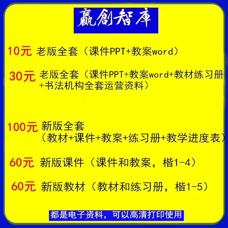 新版最美中国字书法课件ppt教案启蒙初级中高楷书12345电子版资料 - 图0