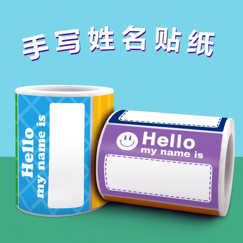 英语手写姓名可贴衣服学生中文名字贴小号大号彩色贴纸不干胶标签 - 图0