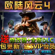 欧陆风云4游戏推荐品牌 新人首单立减十元 21年6月 淘宝海外