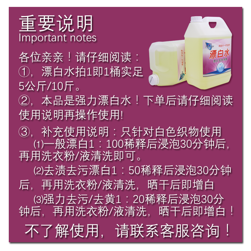 漂白水漂白剂增白白色衣物去黄衣服染色去除剂家用强力去污渍神器 - 图0