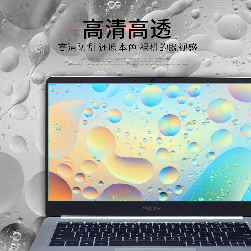 华为MateBook 13笔记本钢化膜荣耀Magicbook 2019款14寸电脑防辐射屏幕保护贴膜高清蓝光护眼X Pro磨砂15配件 - 图0