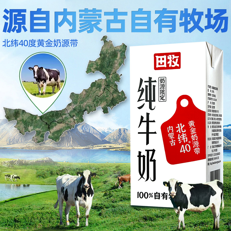田牧草原全脂纯牛奶整箱250ml*36礼盒3箱生牛乳内蒙古奶源礼盒