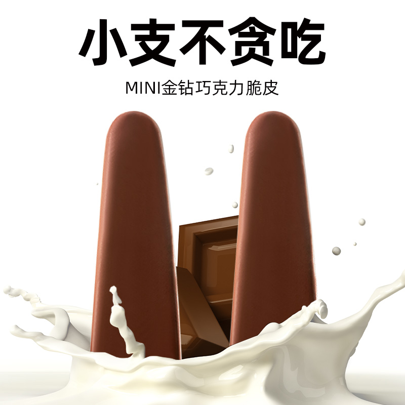 田牧MINI儿童金钻巧克力脆皮18支冰淇淋鲜奶雪糕生牛乳网红冰激凌