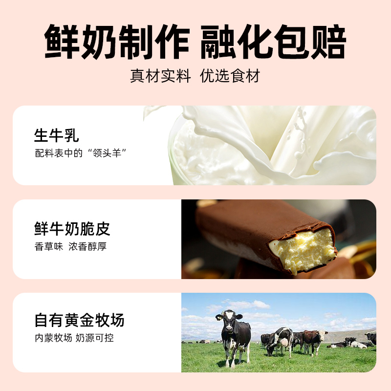田牧鲜奶冰淇淋12支牛乳金钻脆皮悠致牛奶味雪糕冰激凌【百】