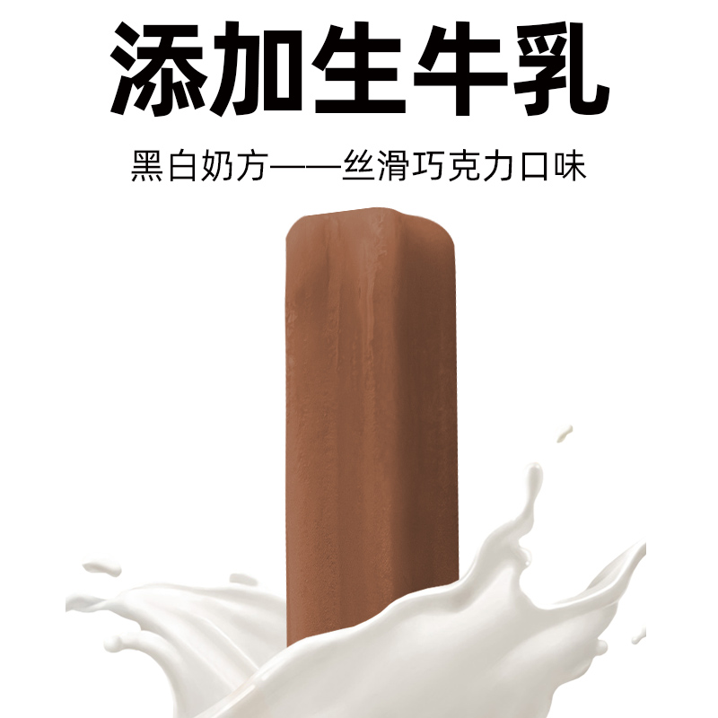 田牧冰淇淋黑白奶方18支丝滑可可巧克力味雪糕牛奶味冰激凌