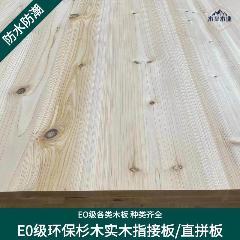 杉木拼接板指接板实木拼板香杉木指接板集成材衣柜家具E0环保板材,淘宝优惠券,粉丝福利购,淘宝优惠卷