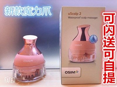 Osim头按摩 新人首单立减十元 2021年12月 淘宝海外