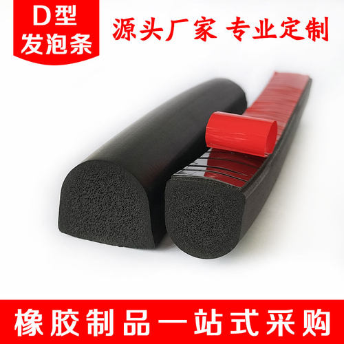 三元乙丙橡胶条电箱机柜D型空实心带胶自粘发泡海绵半圆形密封条 - 图3