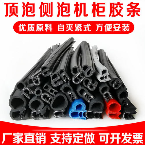 顶泡橡胶U型包边密封条挖掘机电箱机柜货车中门侧泡密封条防撞条 - 图0