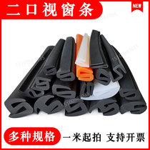 Grain machinery doors and windows glass leather strips Windows N-type sealing bar Two-mouth waterproof insert rubber-type sealing strip