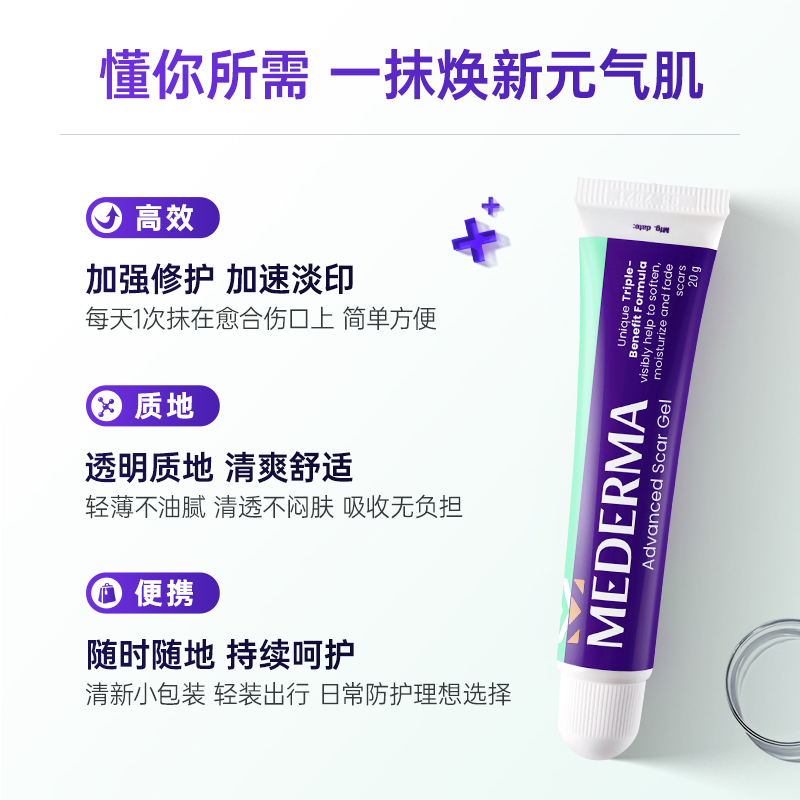 mederma美德玛德国进口肌肤平滑凝露官方旗舰店正品凹陷祛疤膏20g-图2