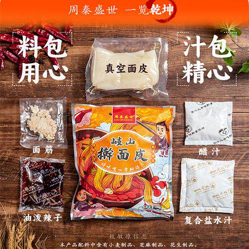 陕西特产宝鸡岐山擀面皮西安凉皮310g*5袋真空包装陕西凉皮包邮 - 图2