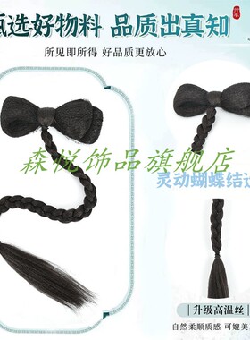 新中式假发秀禾新娘预制蝴蝶结辫子盘发包化妆师专用造型成品配饰