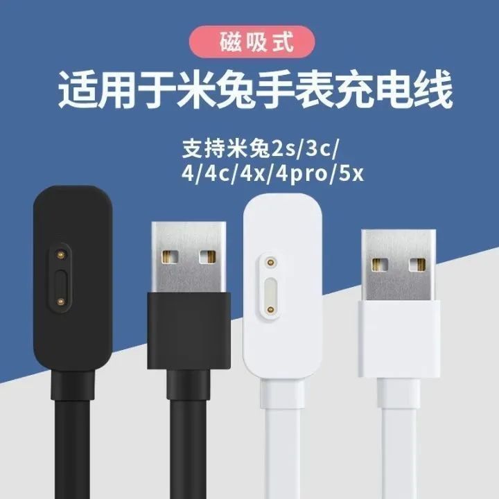 通用米兔儿童电话手表充电器小寻X3米兔3C2S4C4Pro5X充电线强磁吸 - 图0