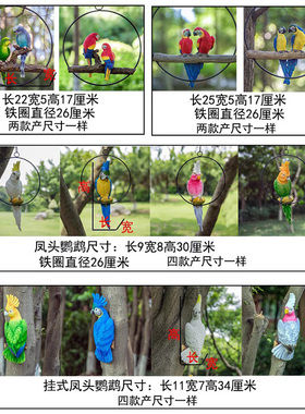 仿真鹦鹉装饰小鸟树上装饰