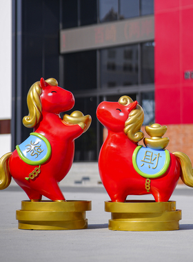 新年装饰马年马到成功玻璃钢雕塑户外装饰摆件卡通动物造型造景