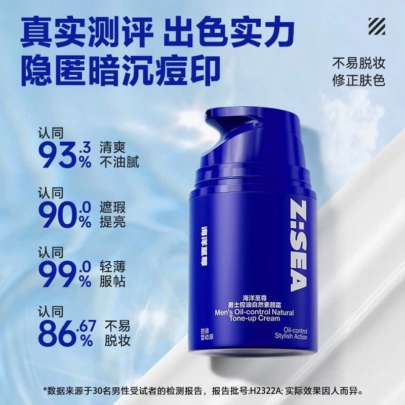 【欧豪同款】海洋至尊自然色素颜霜男士专用bb霜不假白遮瑕粉底液,淘宝优惠券,粉丝福利购,淘宝优惠卷