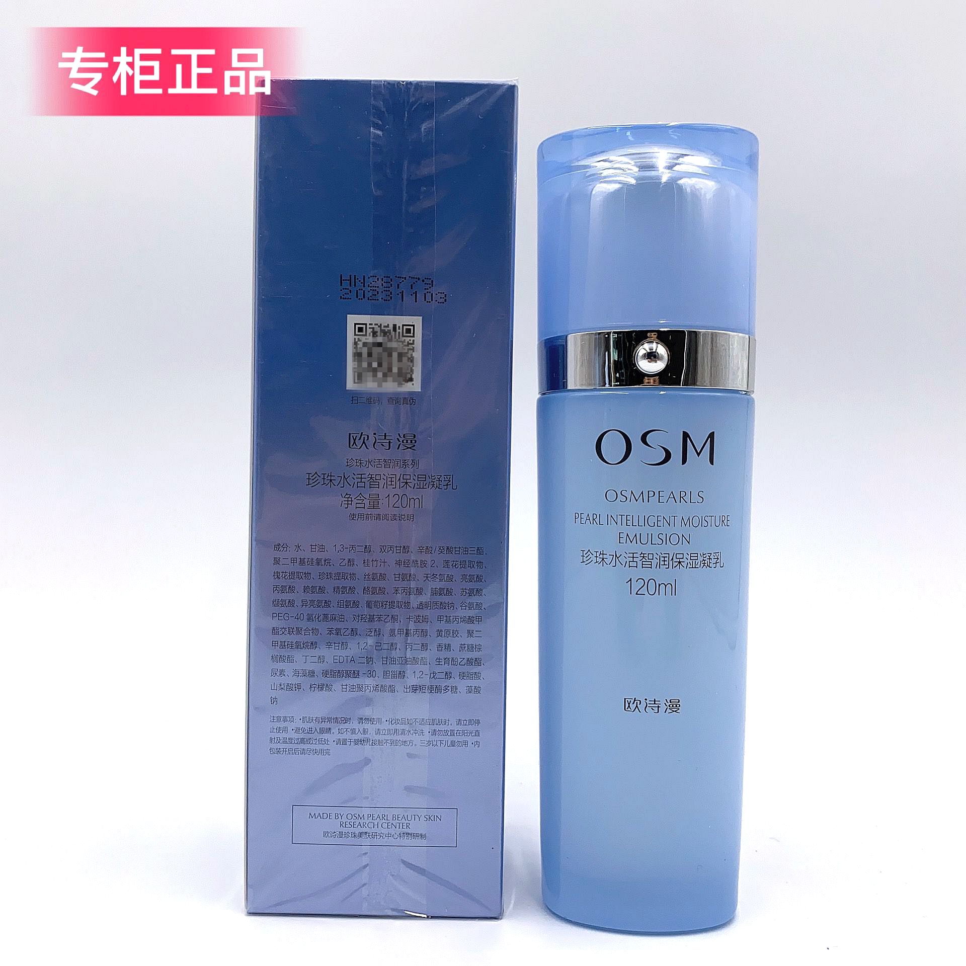 新品OSM欧诗漫珍珠水活智润保湿凝乳滋润补水乳液提亮肤色正品女 - 图0