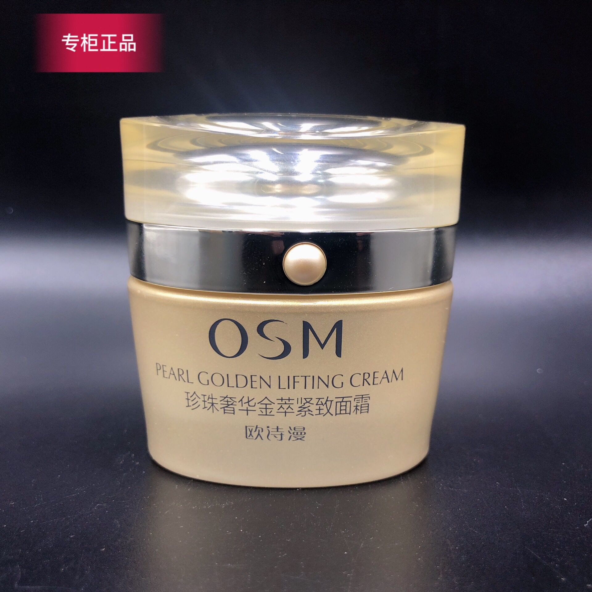 OSM欧诗漫珍珠奢华金萃紧致面霜抗皱锁水滋润型补水保湿早晚霜女 - 图2