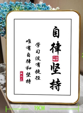 工厂励志书法学习很苦桌面摆台10寸桌摆书房相框摆台客厅暖居摆件