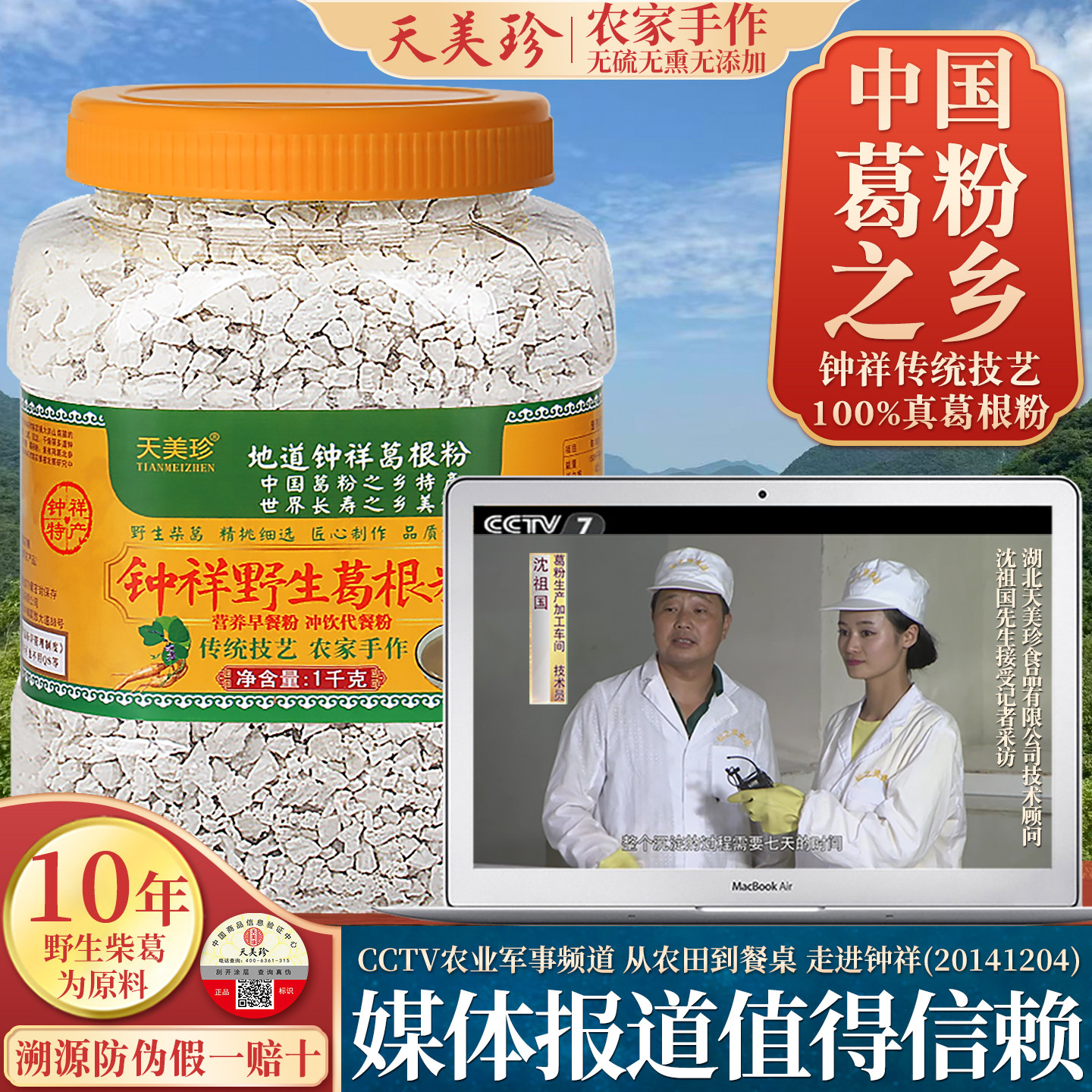 地道钟祥野生葛根粉天美珍农家特产柴葛粉天然代餐粉纯正品旗舰店,淘宝优惠券,粉丝福利购,淘宝优惠卷