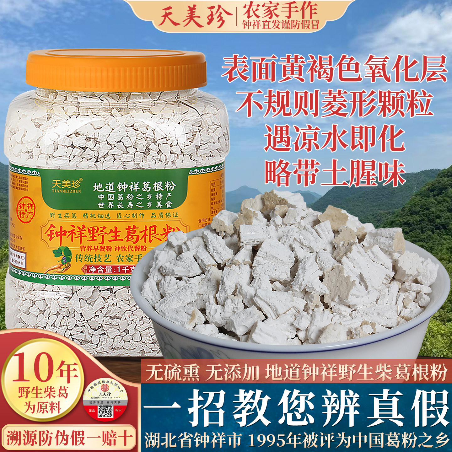 地道钟祥野生葛根粉天美珍农家特产柴葛粉天然代餐粉纯正品旗舰店,淘宝优惠券,粉丝福利购,淘宝优惠卷