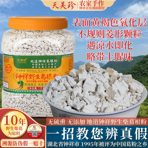 地道钟祥野生葛根粉天美珍农家特产柴葛粉天然代餐粉纯正品旗舰店 - 图3
