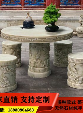 新款石桌石凳庭院一套户外天然汉C白玉圆桌子中式仿古做旧雕龙石