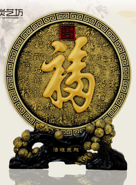 新款福字炭雕h工艺品摆件中式家居装饰品客厅新房结婚生日节日创