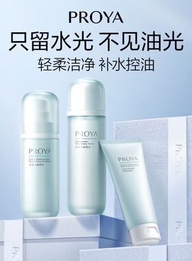 珀莱雅水动力水乳霜洗面奶套装补