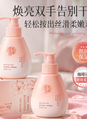贝玲美香氛焕亮倍润护手霜