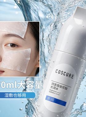 珂思蔻玻尿酸光润水补水收缩毛孔干油皮爽肤保湿水清爽油干皮学生