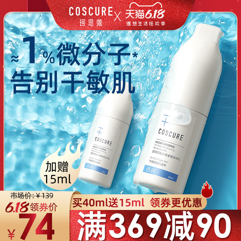 珂思蔻保湿乳液 COSCURE珂思蔻乳液/面霜