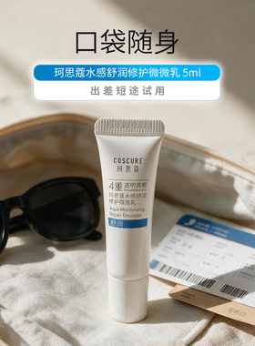 珂思蔻微微乳套装强韧屏障护肤品