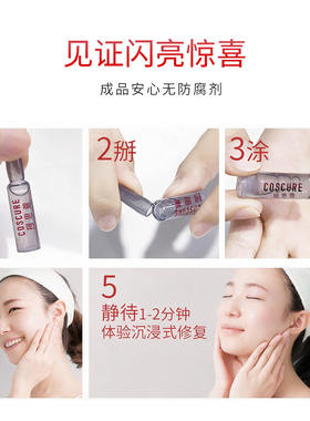 珂思蔻安瓶精华7支装补水保湿