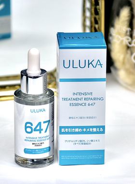 日本uluka小绿瓶647精华舒缓正品