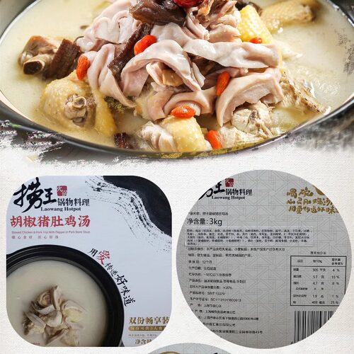 上海Costco代购捞王胡椒猪肚老鸡汤1500g*2份装门店同款高汤养生 - 图1