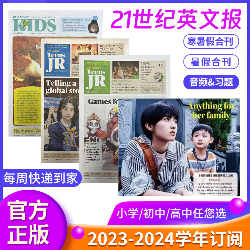 21二十一世纪学生英文报TEENS小学初一初二初三高一二三英语报纸-图0