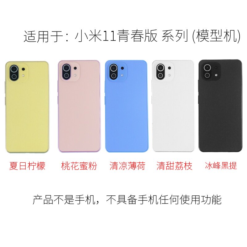 倍絮手机模型适用于小米11青春版模型玩具黑屏亮屏震动板机玻璃仿