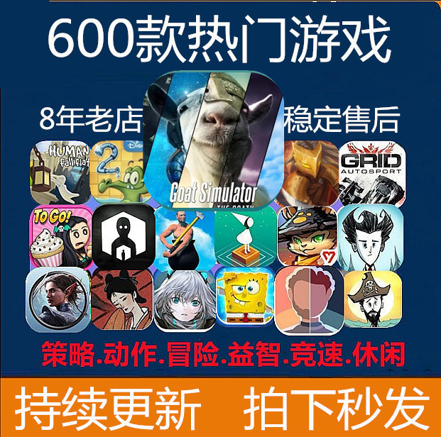 600款手机平板ipad游戏 古镜记 Goat Simulator GoatZ 模拟山羊 - 图1