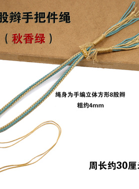 藏式八股辫手把件绳玉器文玩挂绳