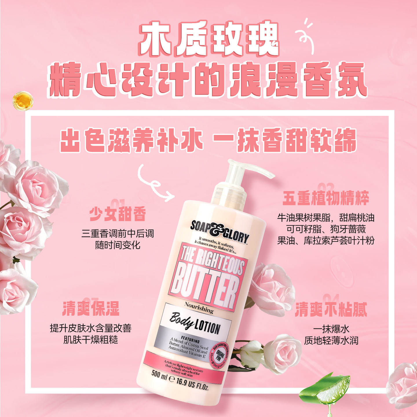 SoapGlory丝芙格芮SG黄油身体乳滋润润肤玫瑰留香500ml